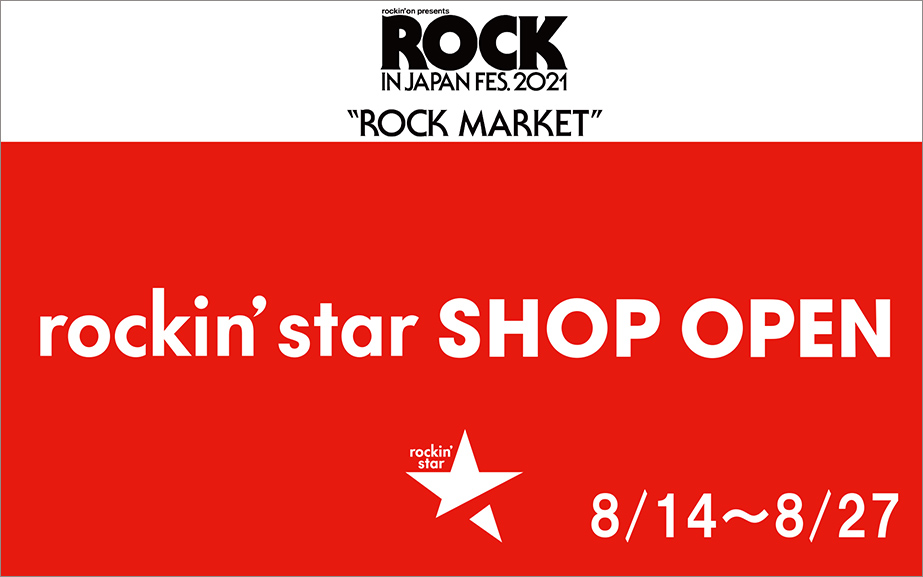 ROCK IN JAPAN FESTIVAL 2021“ROCK MARKET”